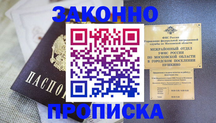 прописка в квартире в Севастополе