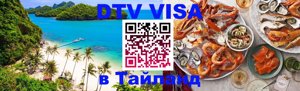 Сколько стоит DTV виза — актуальные цены, оформление даже без документов - Севастополь  18.11.2025 